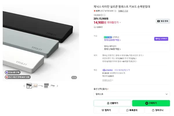 키보드 실리콘 팜레스트 14,900원