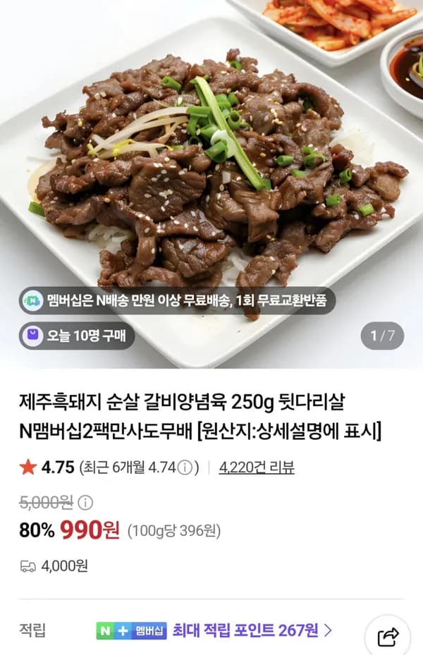 제주흑돼지 순살 갈비양념육 250g 990원