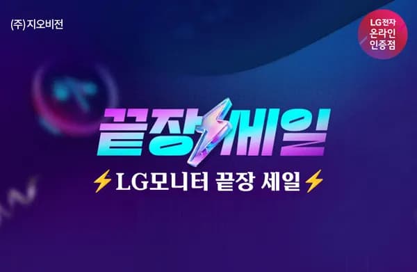 끝장세일⚡LG 4세대 OLED게이밍모니터 27GX700A(73만) / 4K모니터 27US550(29만) / 27인치게이밍모니터 27G440A(26만) / 24인치게이밍모니터 24G411B(14만) 할인 안내