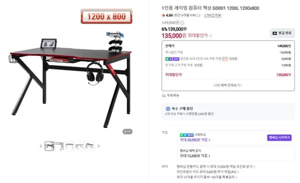 1200×800 넓은 게이밍책상 에이픽스 GD001 1200L 135,000원