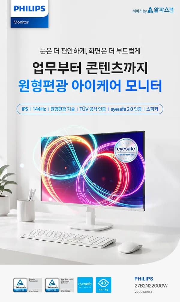 필립스 27B2N2200GW 27인치 시력보호 모니터