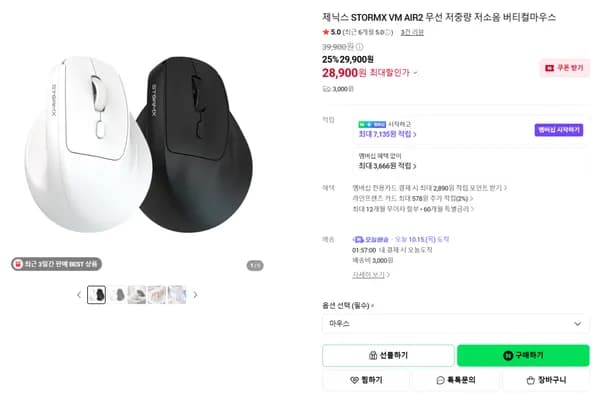 가성비 VM AIR2 무선+블루투스 버티컬마우스