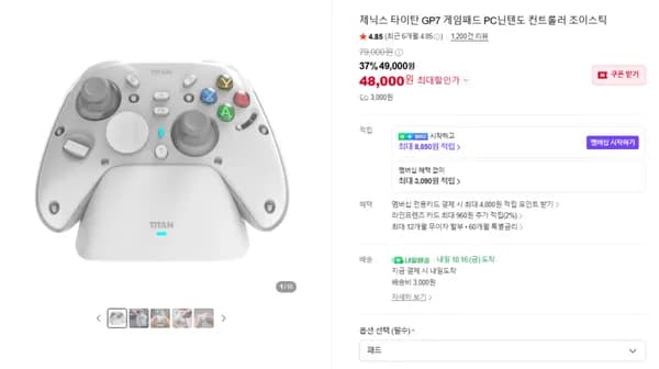 타이탄 GP7 게임패드 48,000원