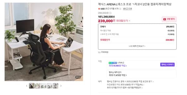 제닉스 아레나 L데스크 프로 ㄱ자코너책상 239,000원