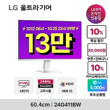 LG 게이밍모니터 화이트 144hz 24G411BW 외 1종