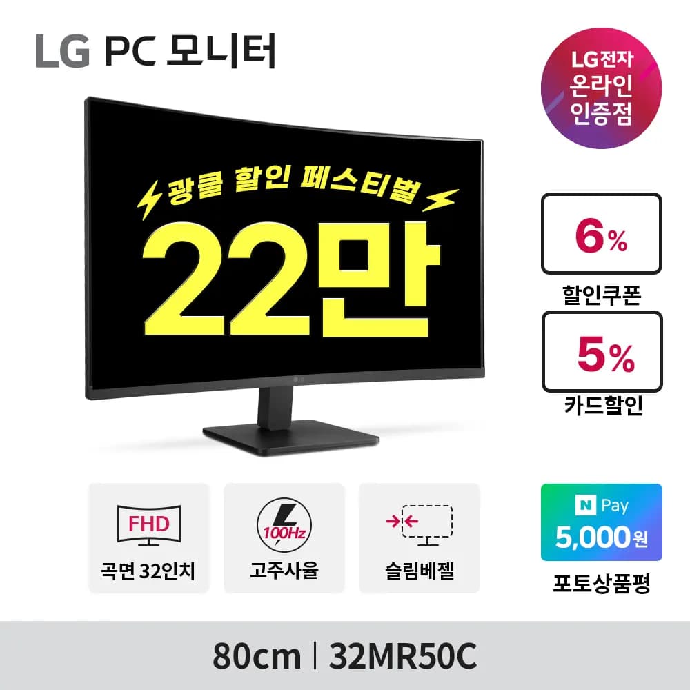 LG 모니터 27인치 게이밍모니터 27G523B 외 5종 광클 할인 페스티벌