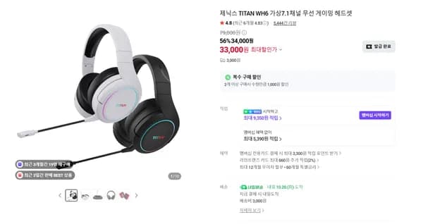 TITAN WH6 무선게이밍헤드셋 7.1 채널 33,000원