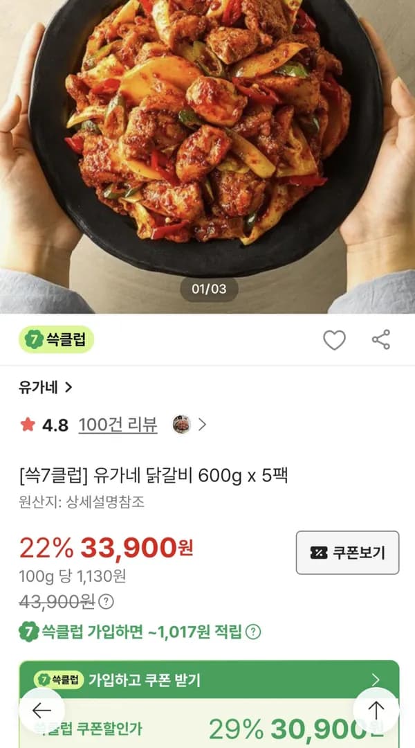 유가네 닭갈비 600g x 5팩