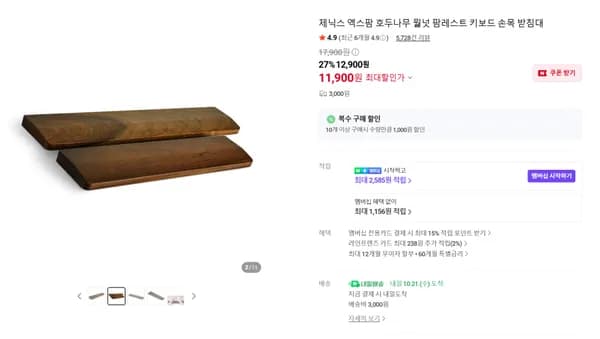 엑스팜 호두나무 월넛 팜레스트