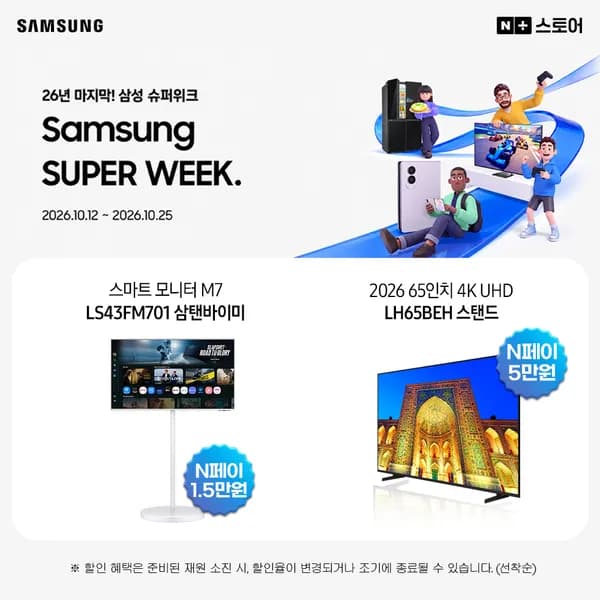 2026 삼성 65인치 4K UHD LH65BEHHLGFXKR 스탠드
