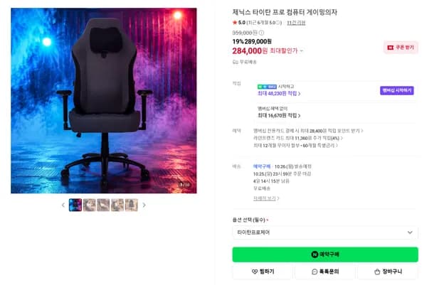 제닉스 타이탄 프로 컴퓨터의자 예약판매 284,000원