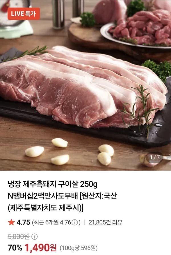 냉장 흑돼지 구이살 250g