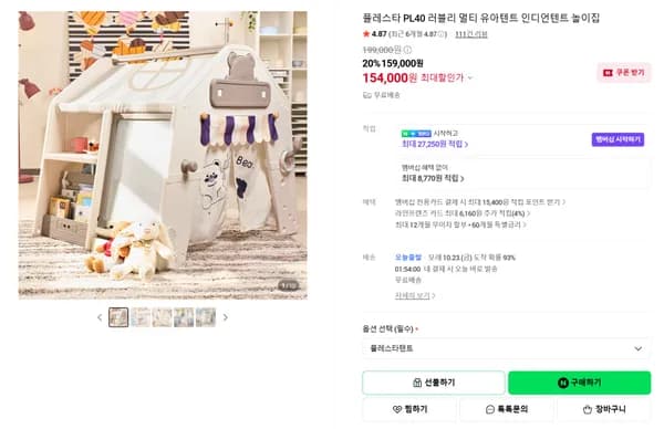 플레스타 PL40 러블리 멀티 유아텐트 154,000원