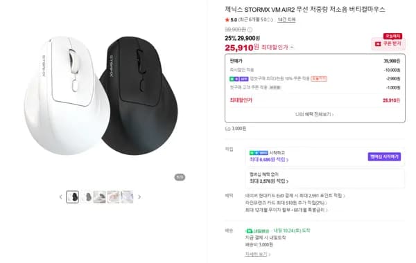 가성비 VM AIR2 무선+블루투스 버티컬마우스