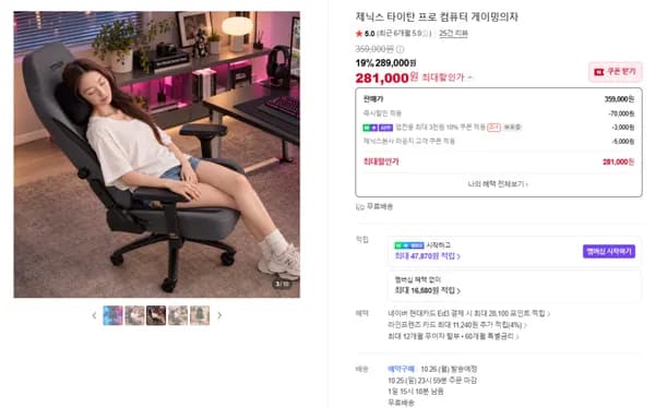 제닉스 타이탄 프로 컴퓨터의자 예약판매 특가 ~10/25일까지 289,000원