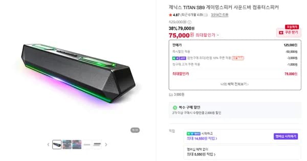 제닉스 타이탄 SB9 게이밍 사운드바 블랙/화이트 78,000원