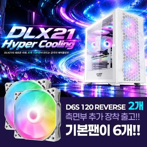 DLX21 RGB MESH 강화유리 (블랙) 하이퍼쿨링 (측면 팬 2개 추가 총6개)