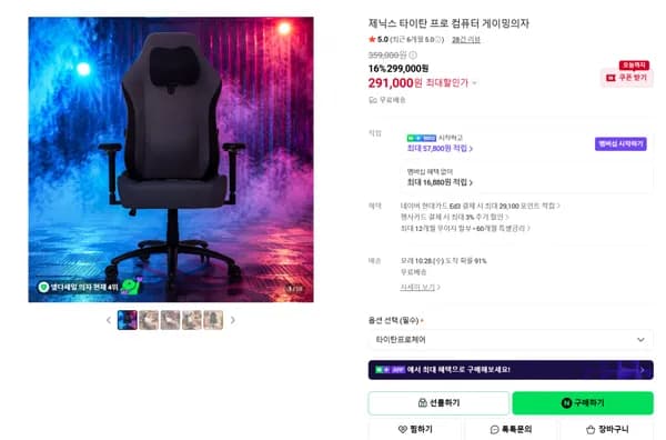제닉스 타이탄 프로 컴퓨터의자 299,000원