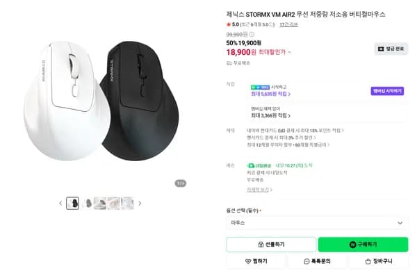 제닉스 VM AIR2 버티컬마우스 50% 깜짝할인 ~10/28일까지(18,900원)
