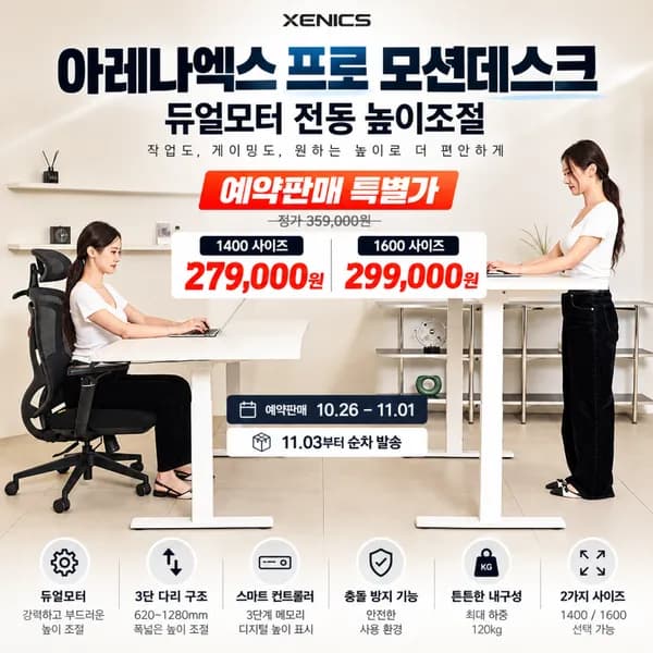 제닉스 아레나엑스 프로 모션데스크 1400 외 1종