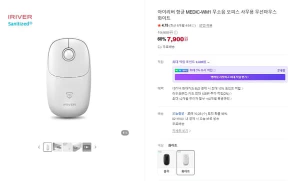 아이리버 항균 MEDIC-WM1 무소음 오피스 사무용 무선마우스 화이트