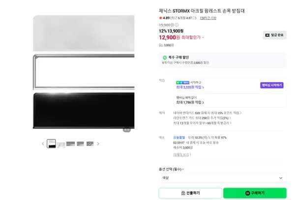 STORMX 아크릴 팜레스트 손목 받침대 12,900원