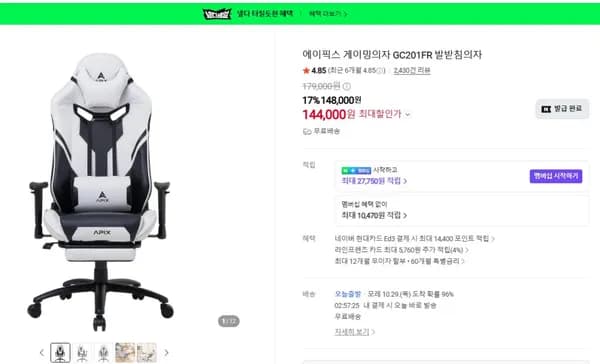 에이픽스 발받침 게이밍의자 GC201FR