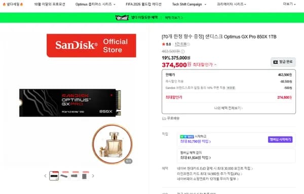 샌디스크 옵티머스 850x 1TB SSD