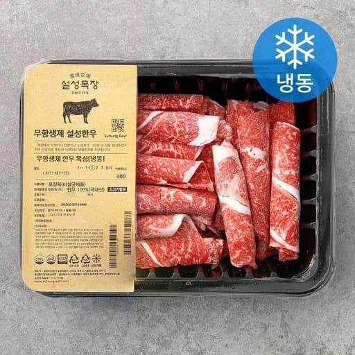 설성목장 무항생제 한우 1등급 이상 목심 샤브샤브용 (냉동) 15,900원