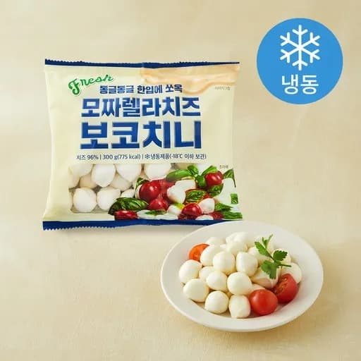 Fresh 모짜렐라 치즈 보코치니 (냉동)