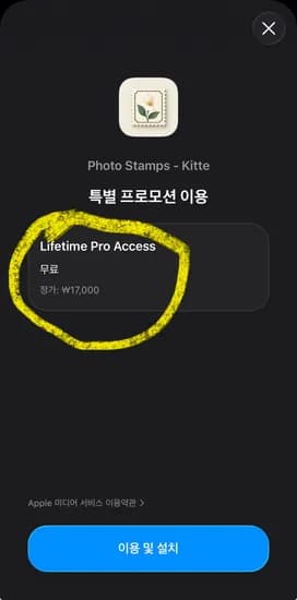 iOS 일시무료 Kitte