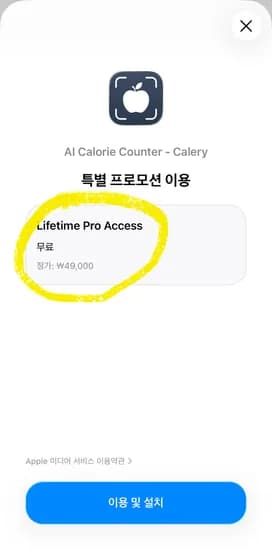 iOS 일시무료 AICalorieCounter