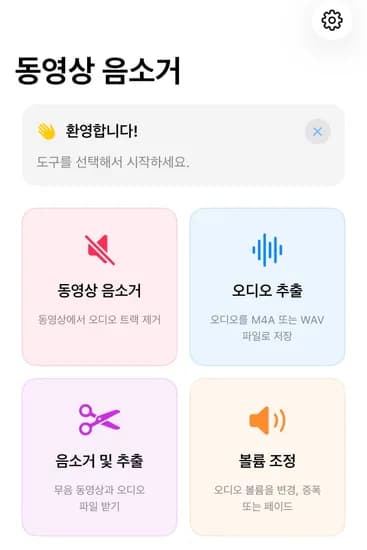 iOS 일시무료 Mute Video