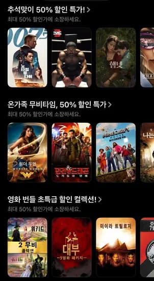 애플TV 스토어 영화할인