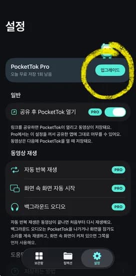 iOS 일시무료 PocketTok