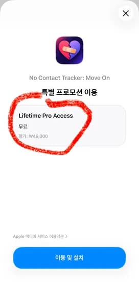 iOS 일시무료 No Contact