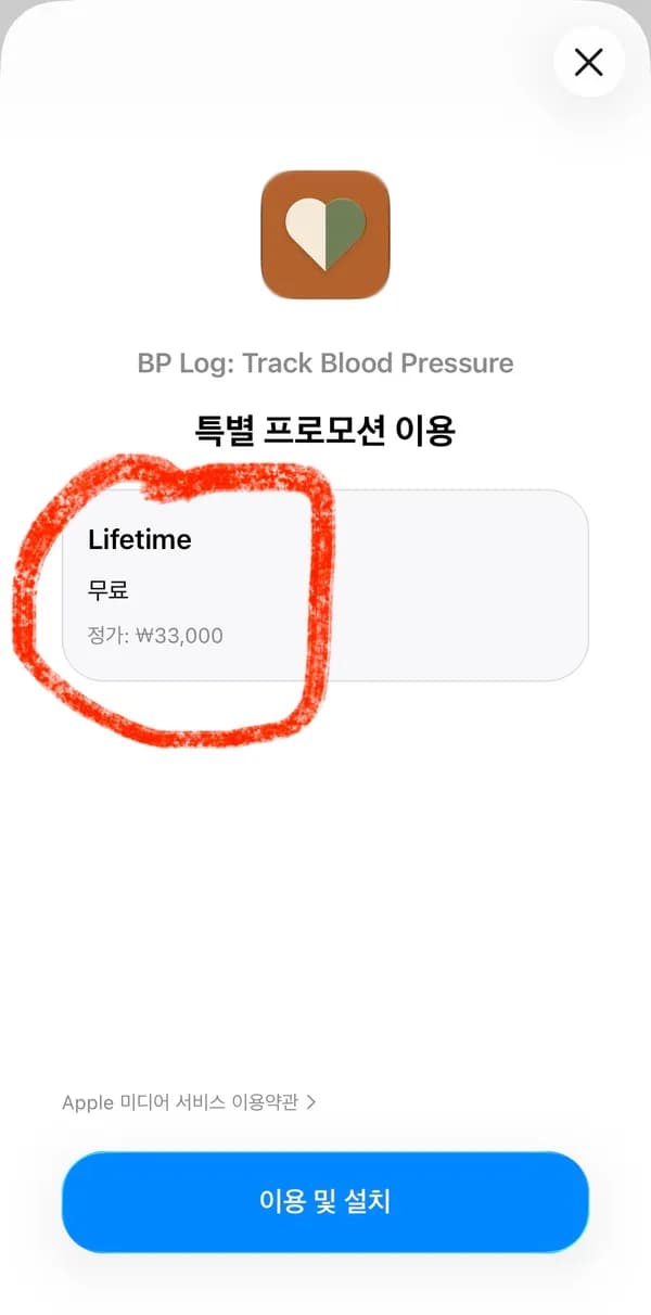 iOS 일시무료 BP Log