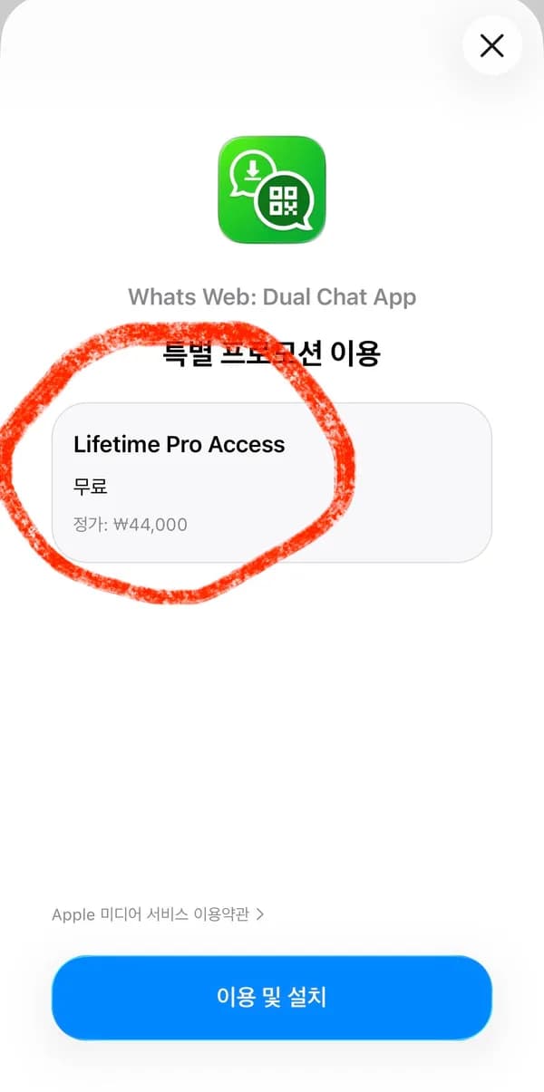 iOS 일시무료 Dual Chat Meesenger