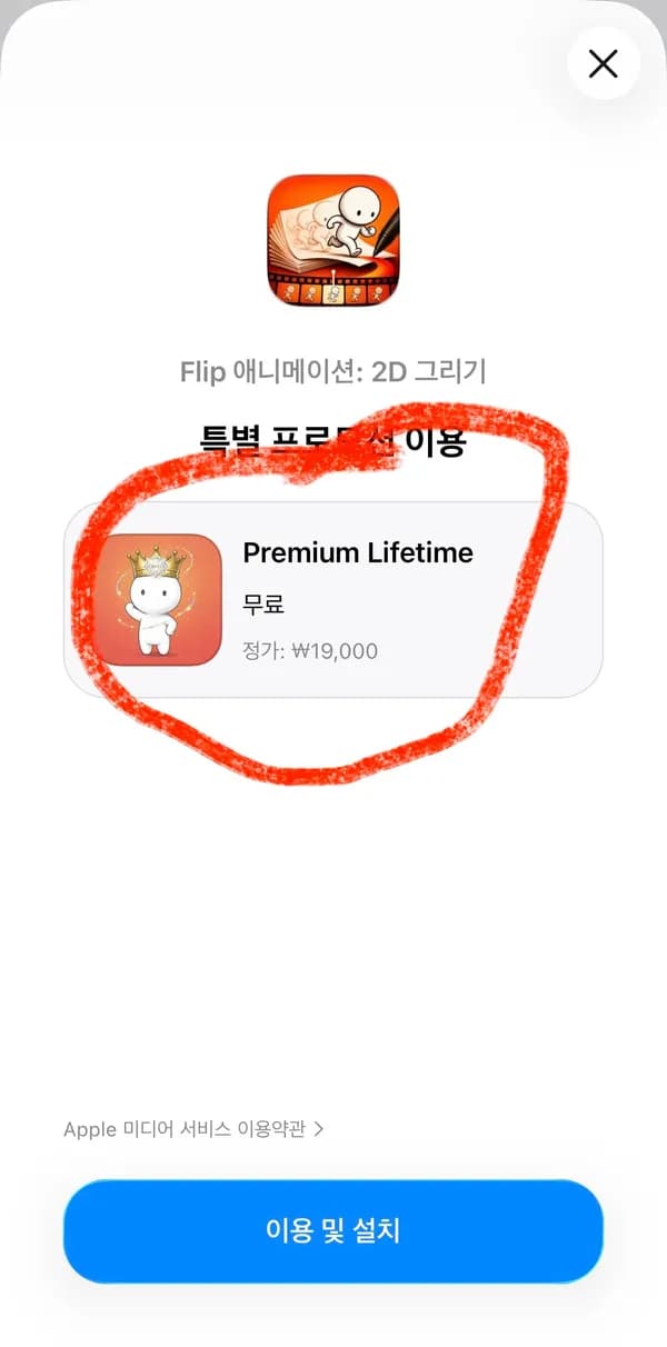 iOS 일시무료 FlipAnimation