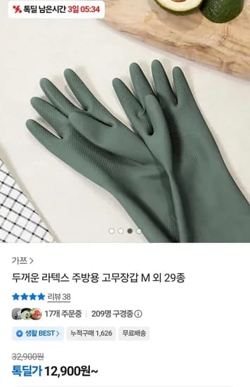 두꺼운 라텍스 주방용 고무장갑 10개 (12,900원/무배)