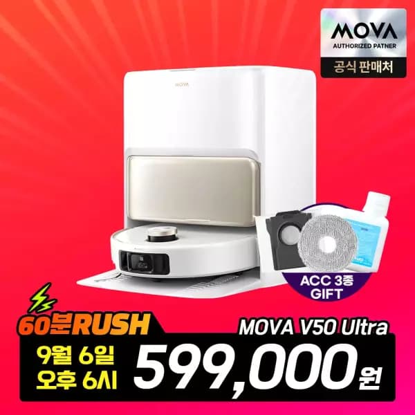 모바 V50 Ultra 로봇청소기