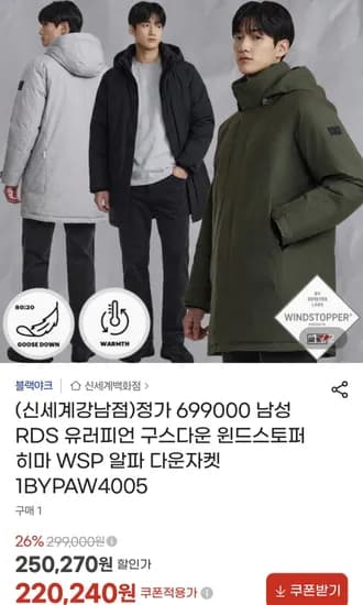블랙야크 유러피안 구스다운 다운자켓