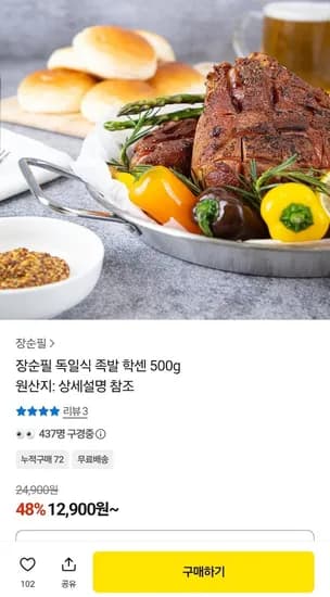 독일식 족발 학센 500g
