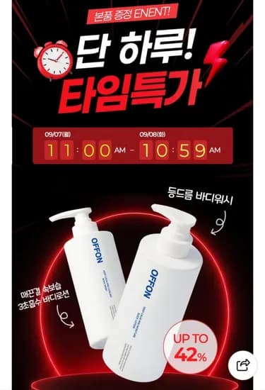 오늘끝딜 바디 트러블 케어 바디워시 (23,300원/무배)