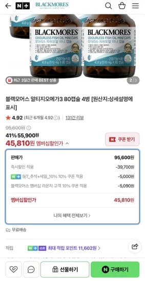 블랙모어스 비린내없는 오메가3 미니캡슐 4병 (네멤 45,810원/무료)