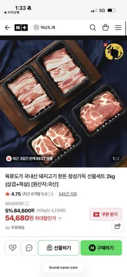한돈 정성가득 선물세트 2kg (삼겹살+목살) (54,680+무료배송)