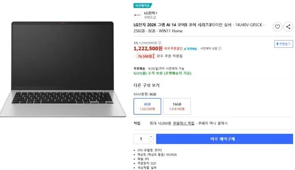 LG전자 2026 그램 AI 14 코어5 코어 시리즈3 14U40V-GR5CK 1,222,500원
