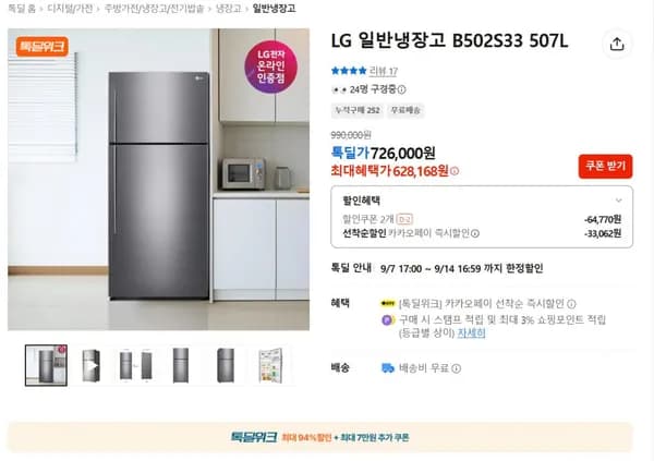 LG 일반냉장고 B502S33 507L