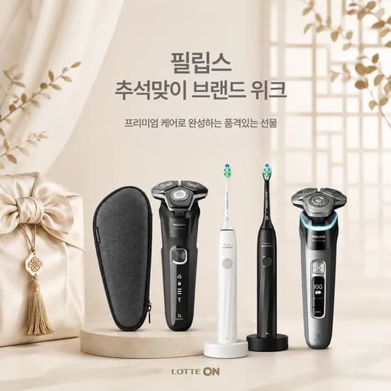 필립스 SkinIQ 5000 시리즈 (142,960원/무료)