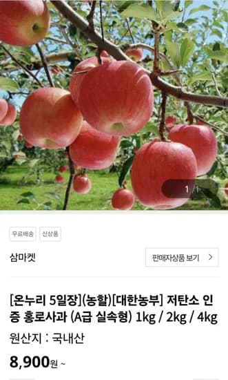 저탄소 인증 홍로사과 A급 실속형 4kg 중대과 20,930원